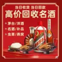 厦门市集美洋酒回收:茅台酒,名酒,虫草,烟酒,老酒,厦门市集美跃国烟酒经营部