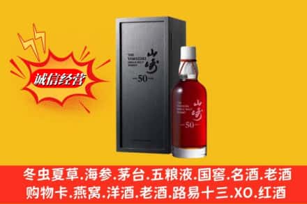 厦门市集美名酒回收50年山崎.jpg
