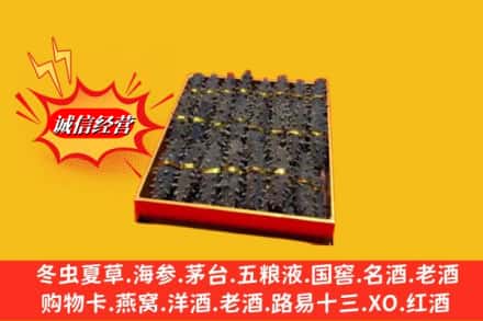 厦门市集美烟酒回收海参