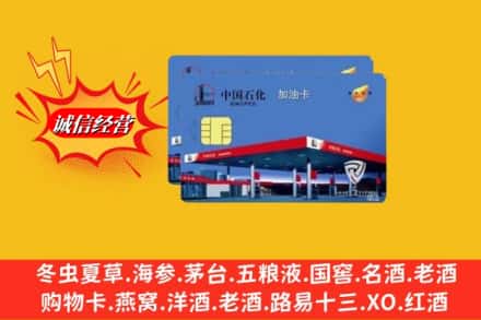 厦门市集美回收加油卡