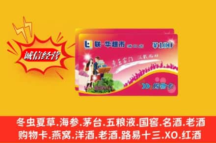 厦门市集美回收商超卡